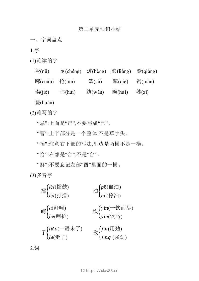 五年级语文下册第二单元知识小结（部编版）-佑学宝学科网