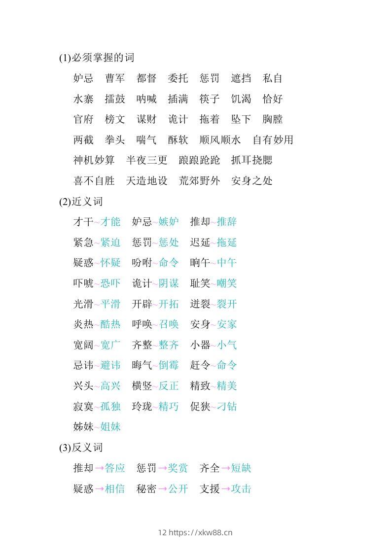 图片[2]-五年级语文下册第二单元知识小结（部编版）-佑学宝学科网