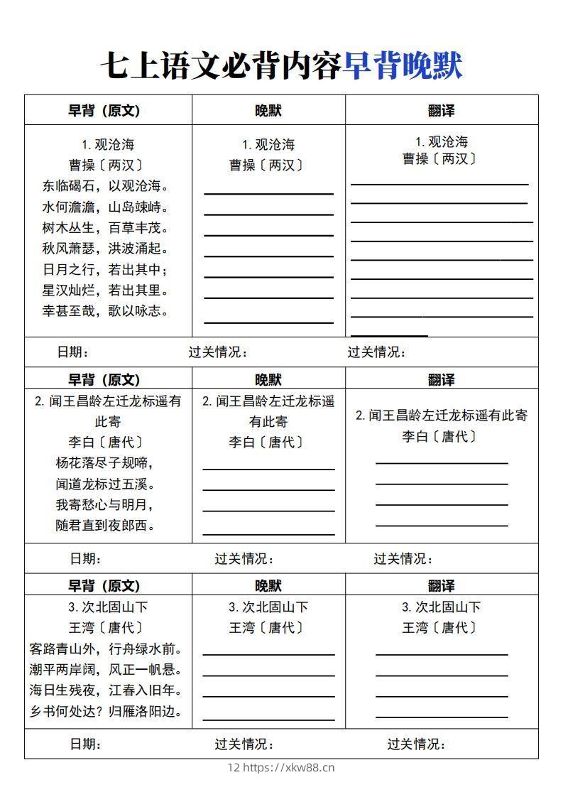 【24新版】七上语文必背内容早背晚默-佑学宝学科网