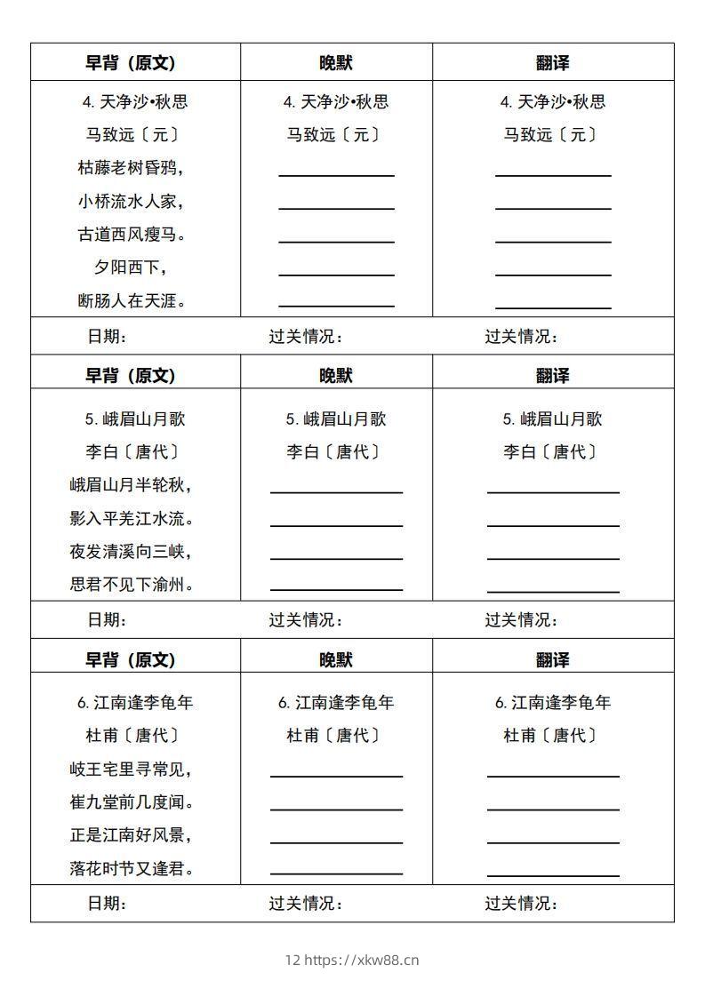 图片[2]-【24新版】七上语文必背内容早背晚默-佑学宝学科网