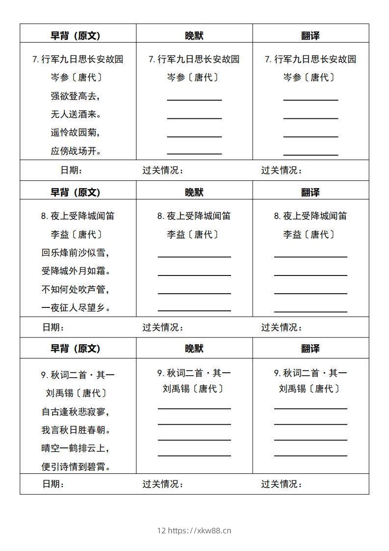 图片[3]-【24新版】七上语文必背内容早背晚默-佑学宝学科网