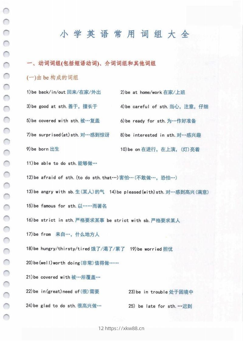 小学英语常用必考词组大全（含动词介词量词等其他词组）共11页-佑学宝学科网