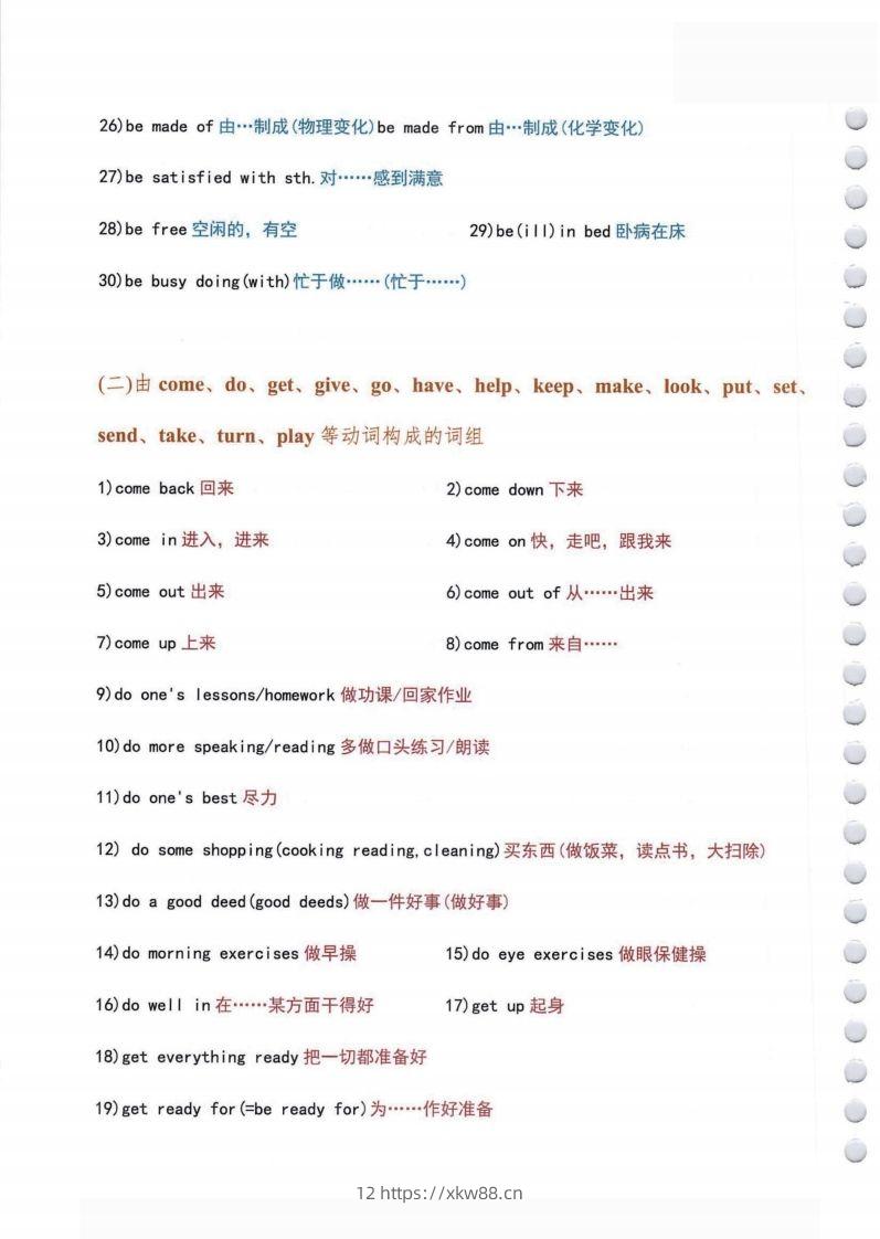 图片[2]-小学英语常用必考词组大全（含动词介词量词等其他词组）共11页-佑学宝学科网