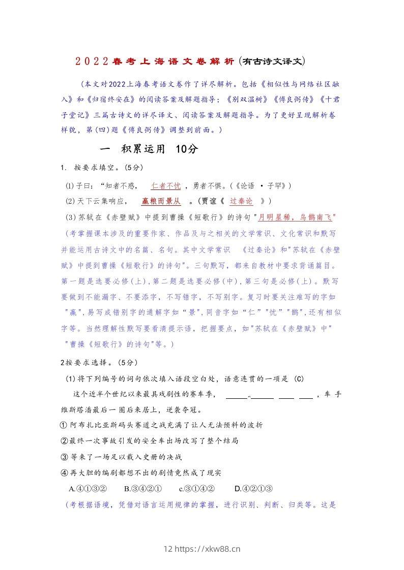 2022年高考语文试卷（上海）（春考）（含答案）-佑学宝学科网
