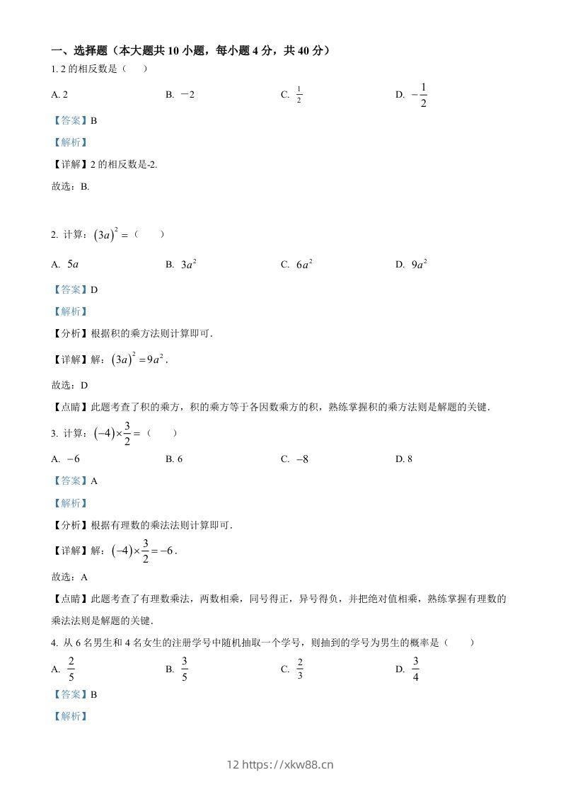 2023年湖南省株洲市中考数学真题（含答案）-佑学宝学科网