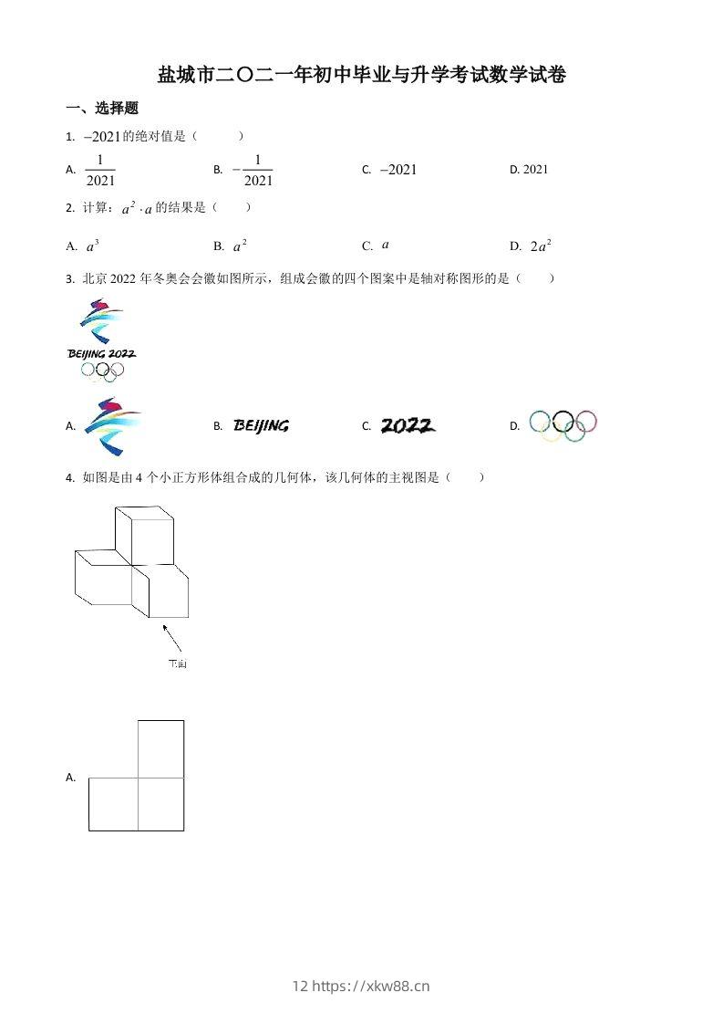江苏省盐城市2021年中考数学试题（空白卷）-佑学宝学科网