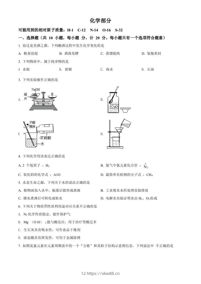 2022年江苏省宿迁市中考化学真题（空白卷）-佑学宝学科网