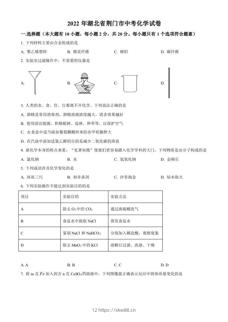 2022年湖北省荆门市中考化学真题（空白卷）-佑学宝学科网
