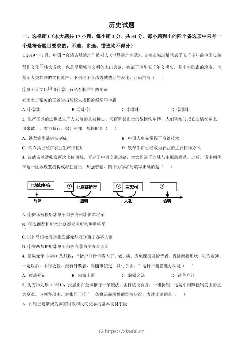 2023年高考历史试卷（浙江）（1月）（空白卷）-佑学宝学科网