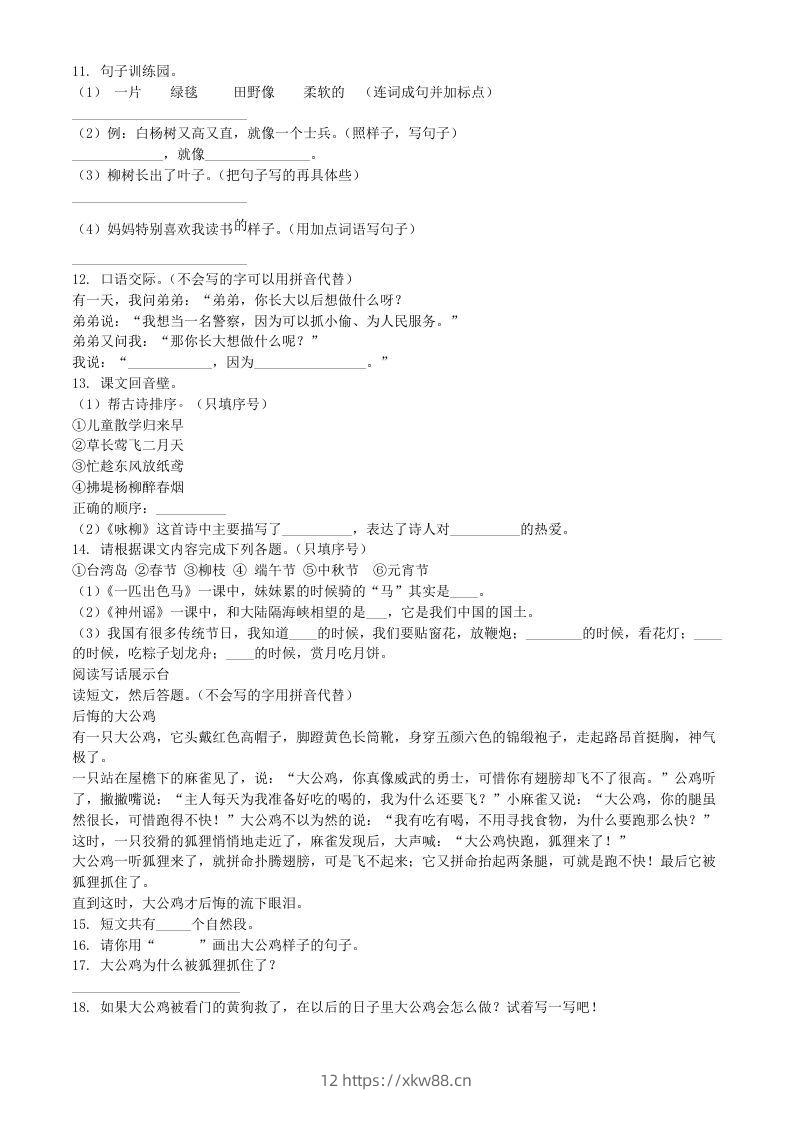 图片[2]-2020-2021学年河南省南阳市方城县二年级下册期中考试语文真题及答案(Word版)-佑学宝学科网