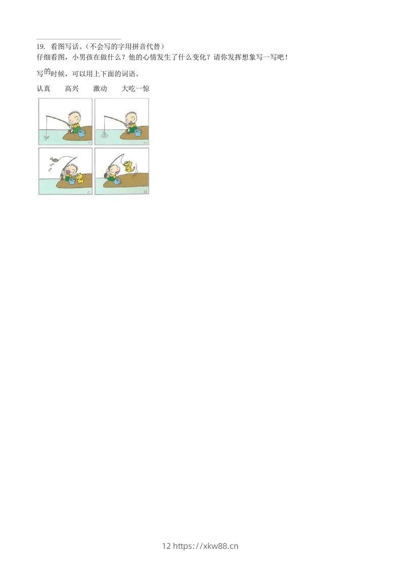 图片[3]-2020-2021学年河南省南阳市方城县二年级下册期中考试语文真题及答案(Word版)-佑学宝学科网