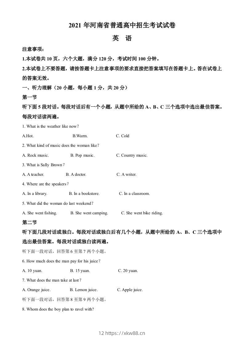河南省2021年中考英语试题（含答案）-佑学宝学科网