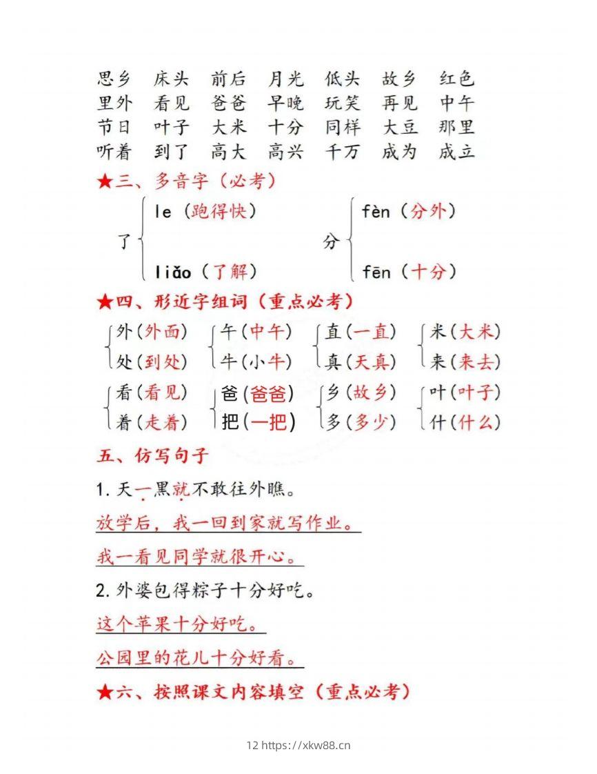 图片[2]-一下语文第四单元考点总结-佑学宝学科网