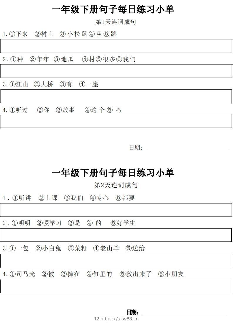 1年级语文下册每日句子练习单-佑学宝学科网