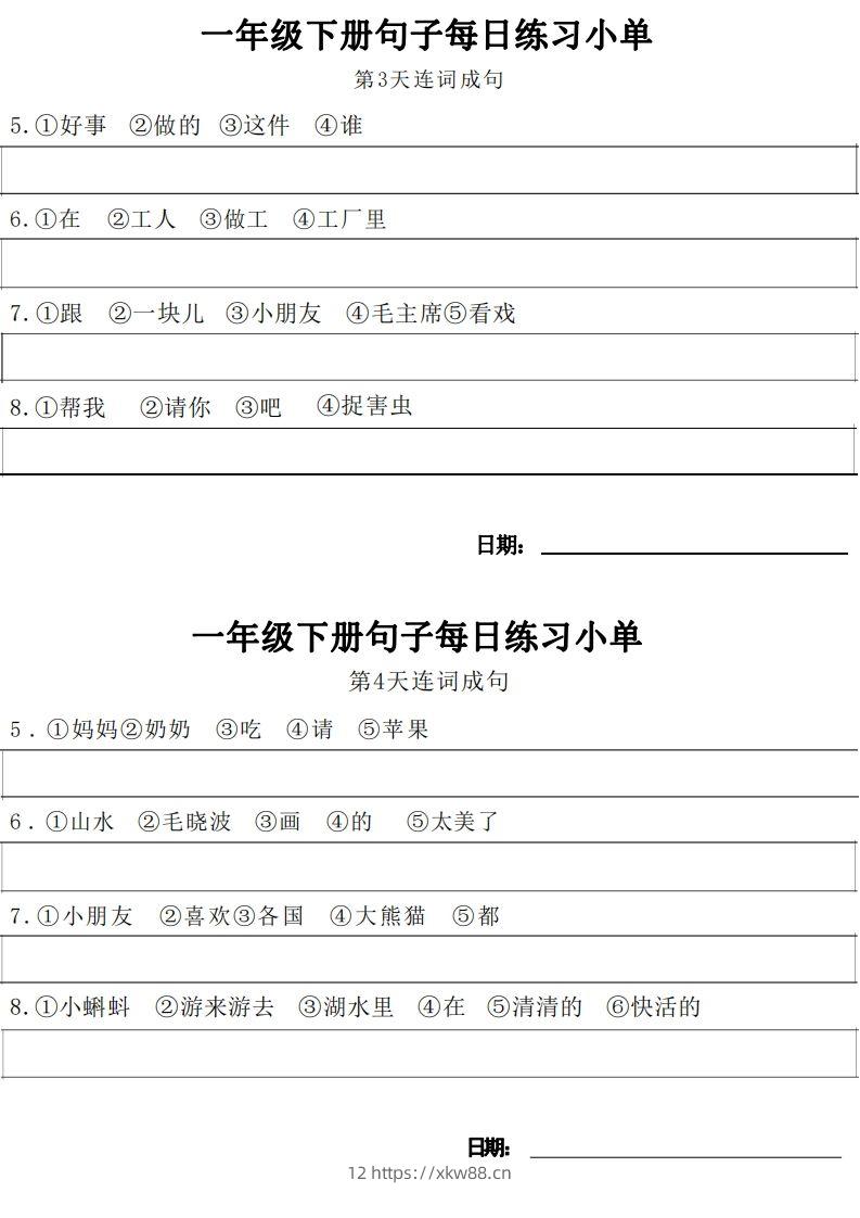 图片[2]-1年级语文下册每日句子练习单-佑学宝学科网
