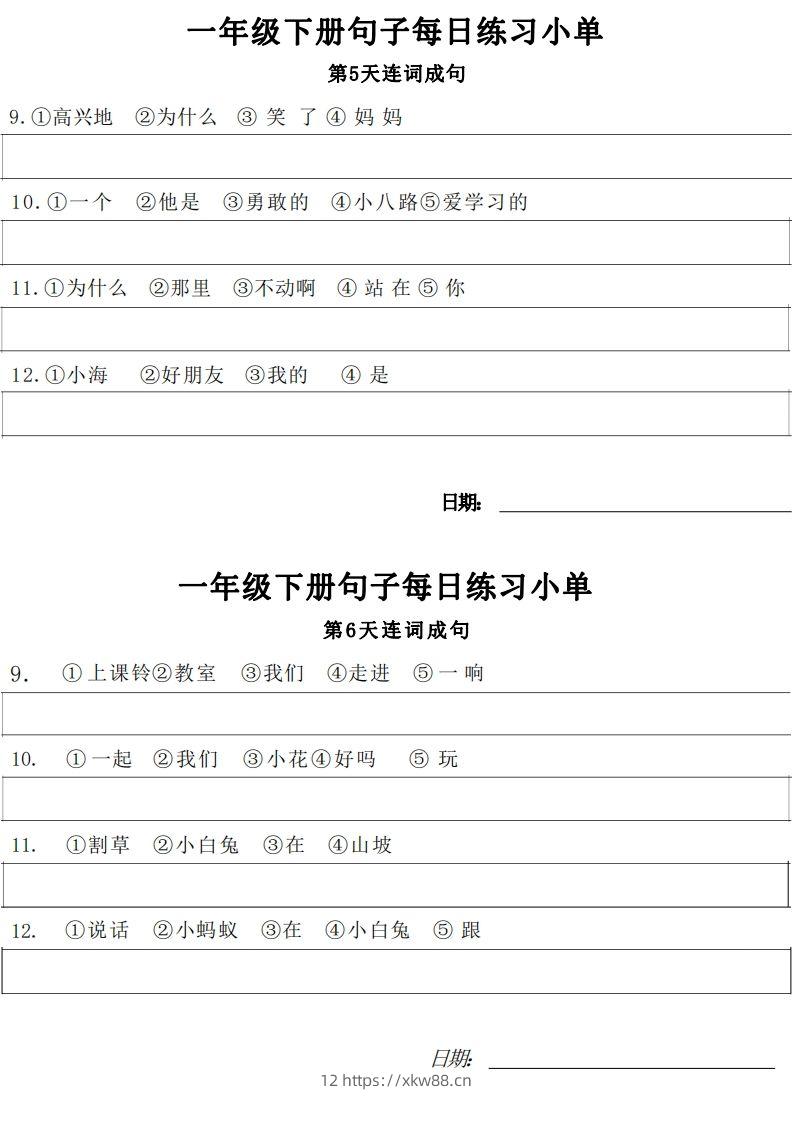 图片[3]-1年级语文下册每日句子练习单-佑学宝学科网