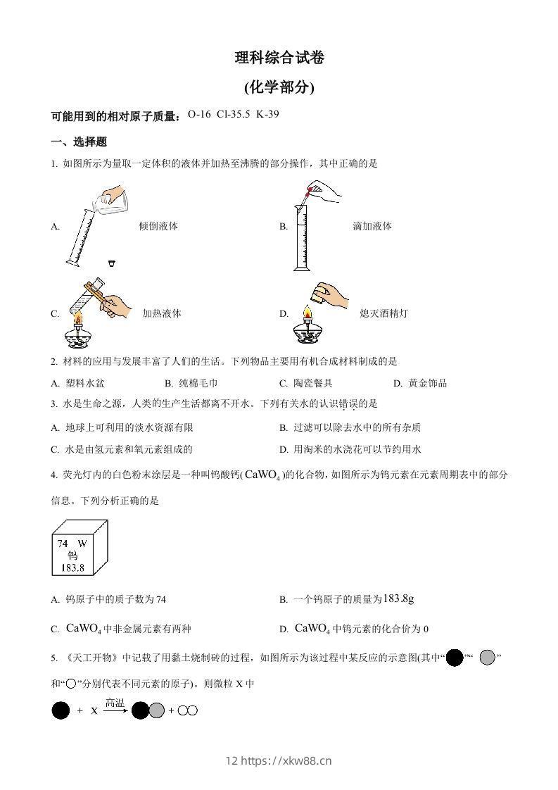 2023年河北省中考化学真题（空白卷）-佑学宝学科网