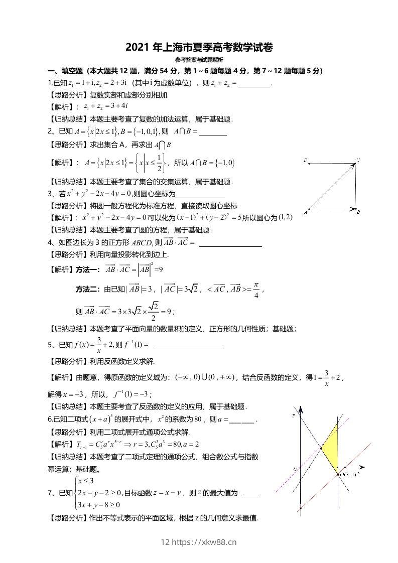 2021年高考数学试卷（上海）（秋考）（含答案）-佑学宝学科网