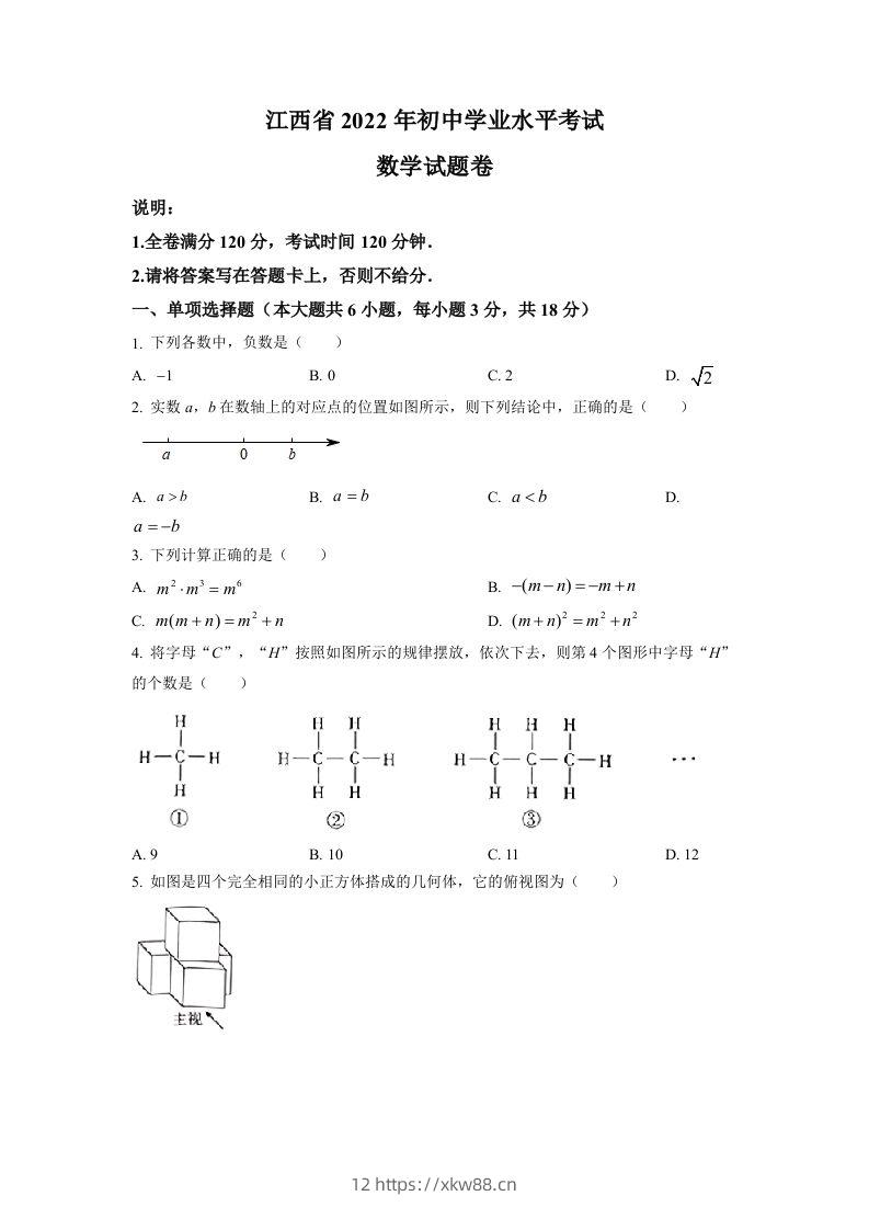 2022年江西省中考数学真题（空白卷）-佑学宝学科网