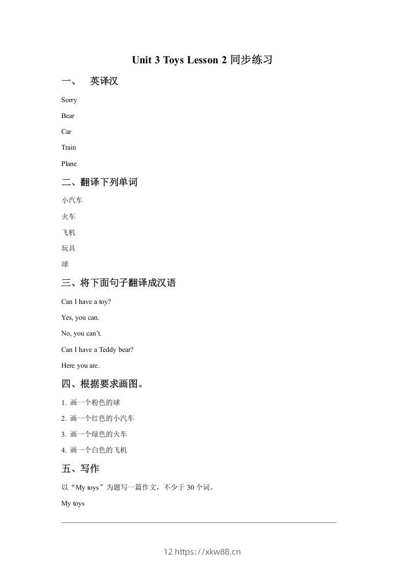 一年级英语下册Unit3ToysLesson2同步练习1-佑学宝学科网