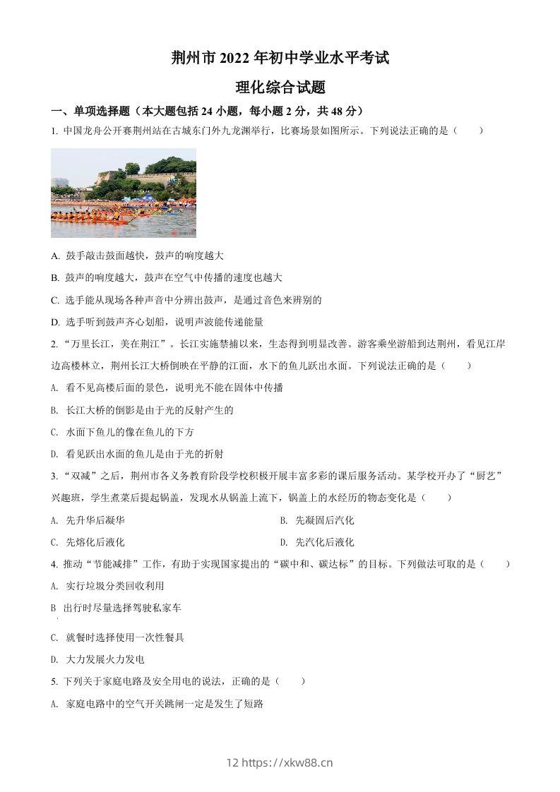 2022年湖北省荆州市中考物理试题（空白卷）-佑学宝学科网