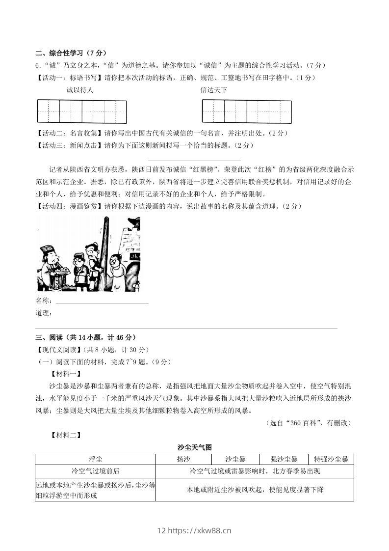 图片[2]-2023-2024学年陕西省西安市莲湖区八年级上学期期中语文试题及答案(Word版)-佑学宝学科网