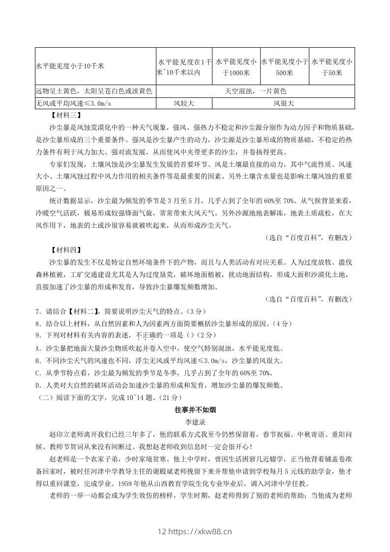 图片[3]-2023-2024学年陕西省西安市莲湖区八年级上学期期中语文试题及答案(Word版)-佑学宝学科网