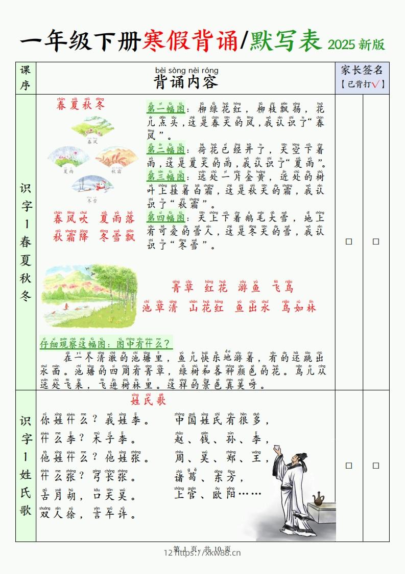2025新一下语文寒假背诵默写表（背诵+默写10页）-佑学宝学科网