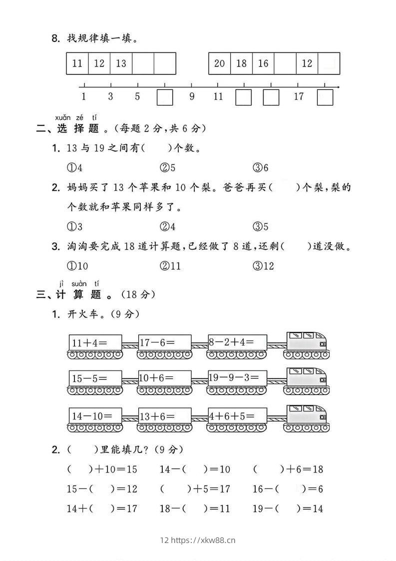 图片[2]-一上人教版数学【2024秋-第四单元测试卷.2】-佑学宝学科网