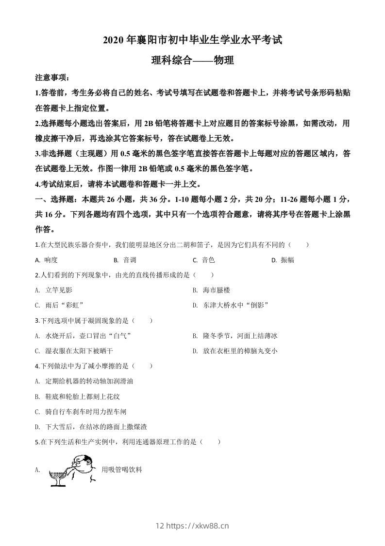 2020年湖北省襄阳市中考理综物理试题（空白卷）-佑学宝学科网