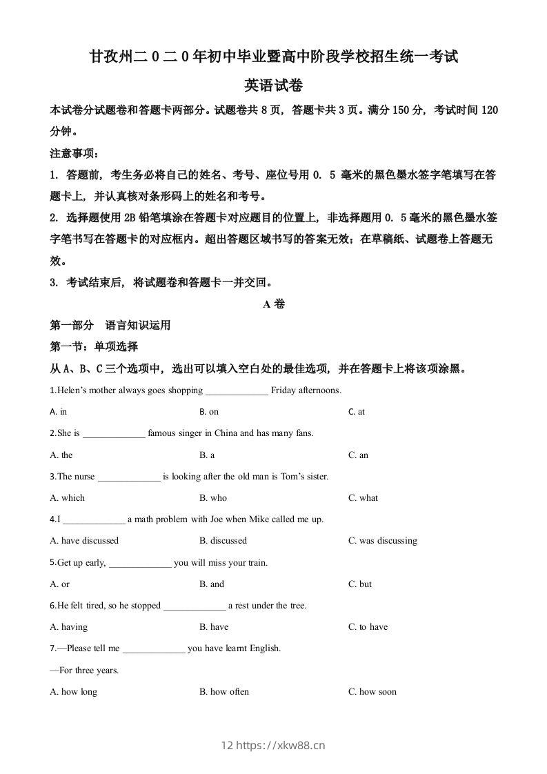 四川省甘孜州2020年中考英语试题（空白卷）-佑学宝学科网