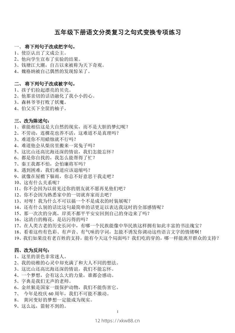 五年级语文上册句子专项练习-佑学宝学科网