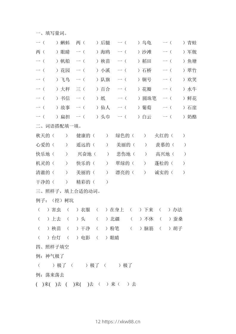 二（上）语文期末：词语专项训练-佑学宝学科网