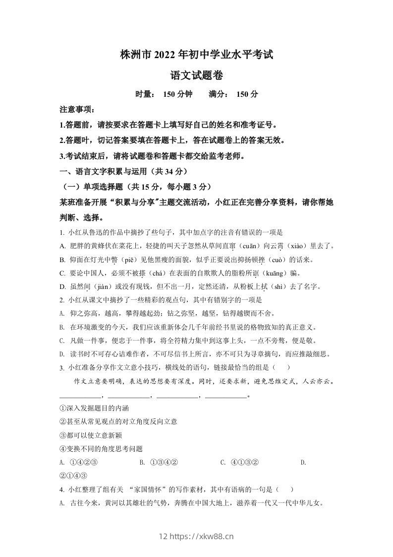 2022年湖南省株洲市中考语文真题（空白卷）-佑学宝学科网