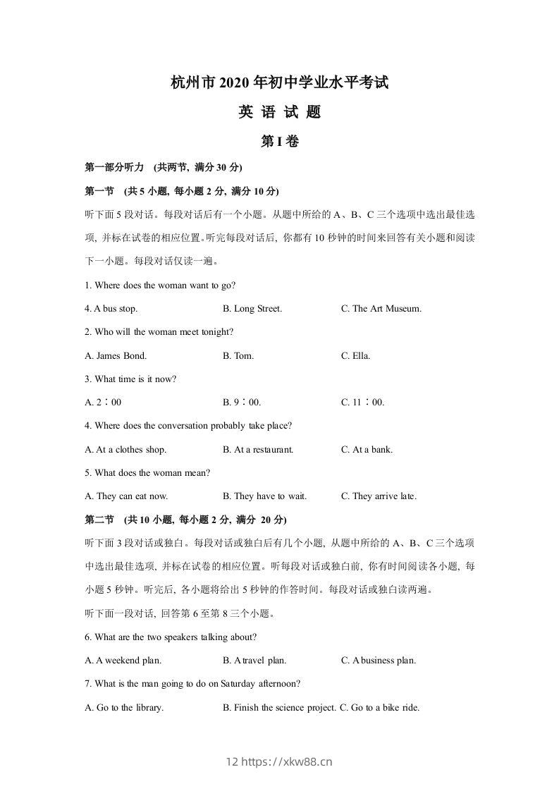 浙江省杭州市2020年中考英语试题（WORD含答案）-佑学宝学科网