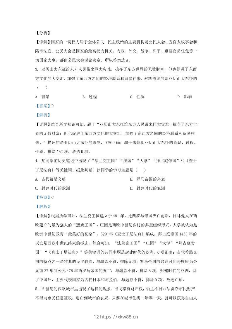 图片[2]-2022-2023学年山东省济南市济阳区九年级上学期历史期中试题及答案(Word版)-佑学宝学科网