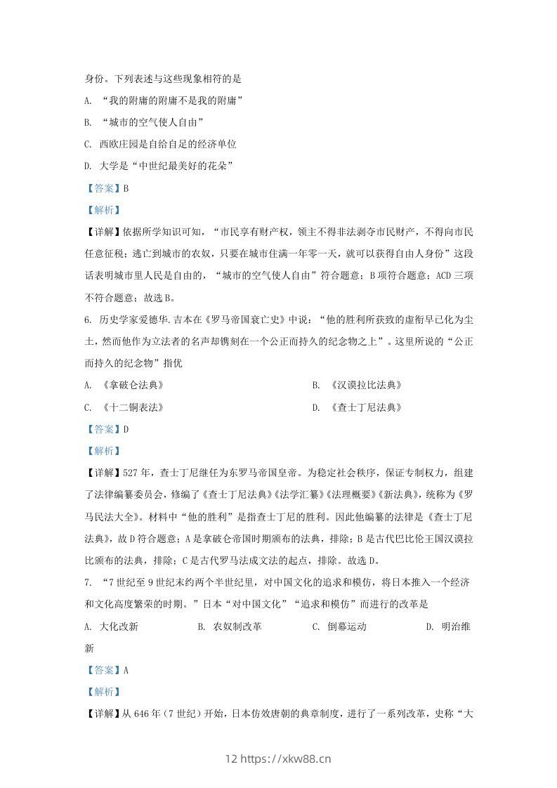 图片[3]-2022-2023学年山东省济南市济阳区九年级上学期历史期中试题及答案(Word版)-佑学宝学科网