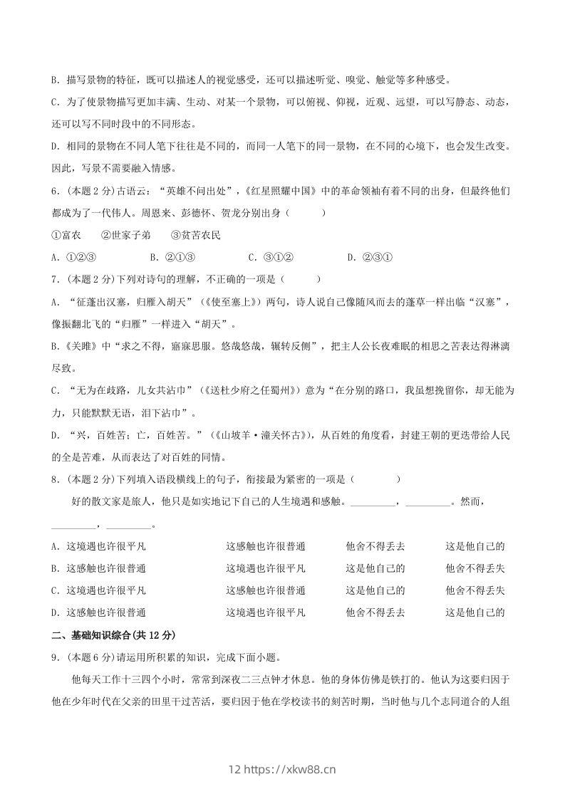 图片[2]-2023年部编版八年级语文上册第三单元提升测试卷及答案(Word版)-佑学宝学科网