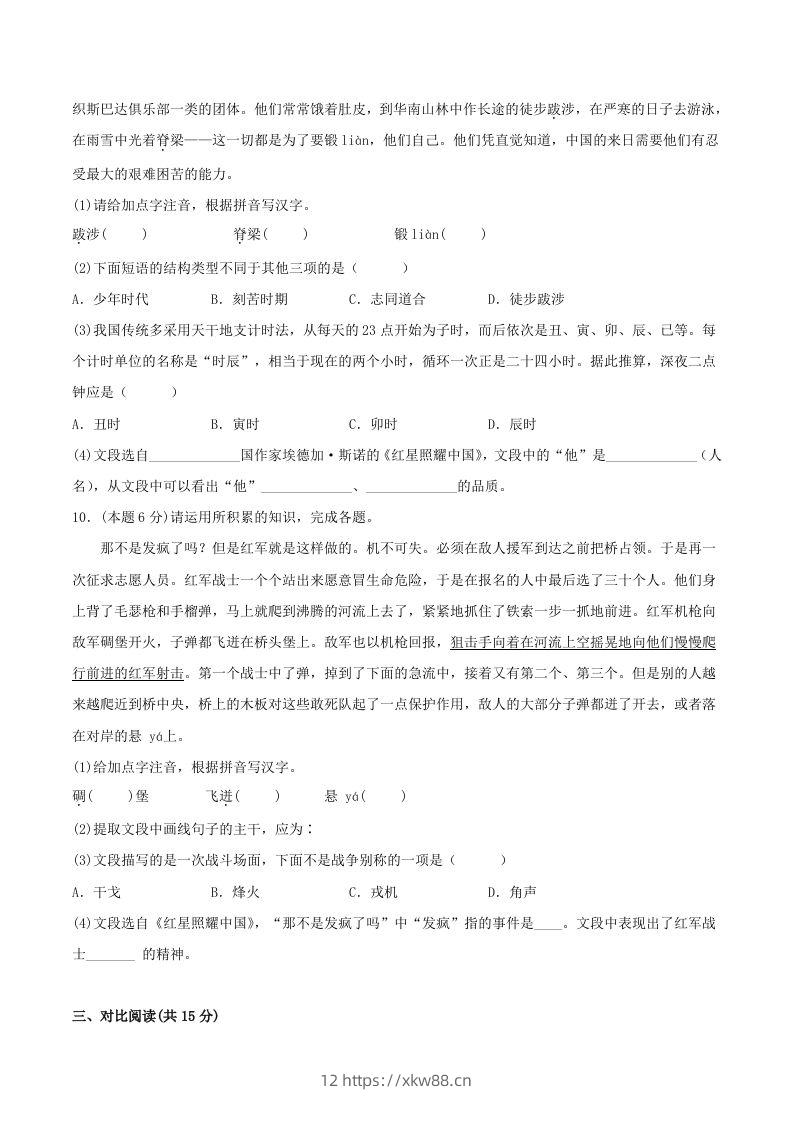 图片[3]-2023年部编版八年级语文上册第三单元提升测试卷及答案(Word版)-佑学宝学科网