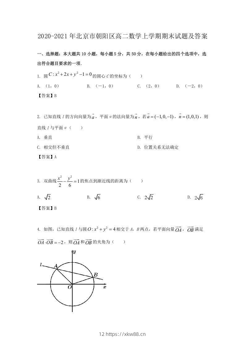 2020-2021年北京市朝阳区高二数学上学期期末试题及答案(Word版)-佑学宝学科网