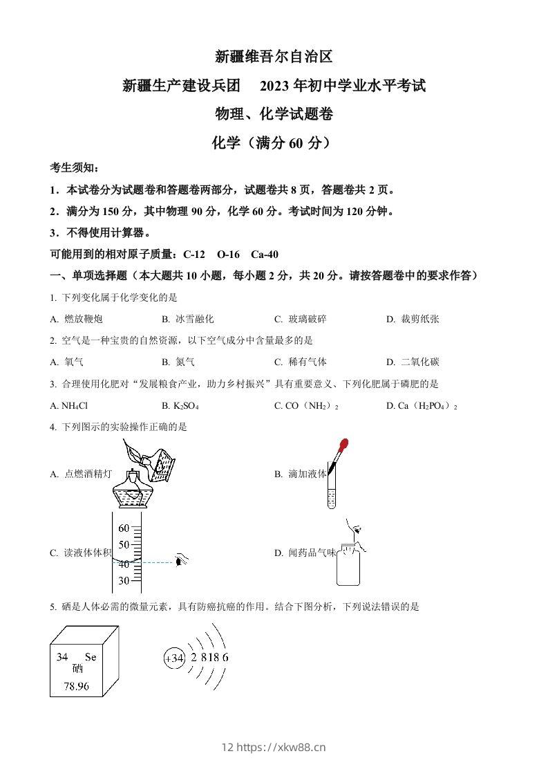 2023年新疆中考化学真题（空白卷）-佑学宝学科网