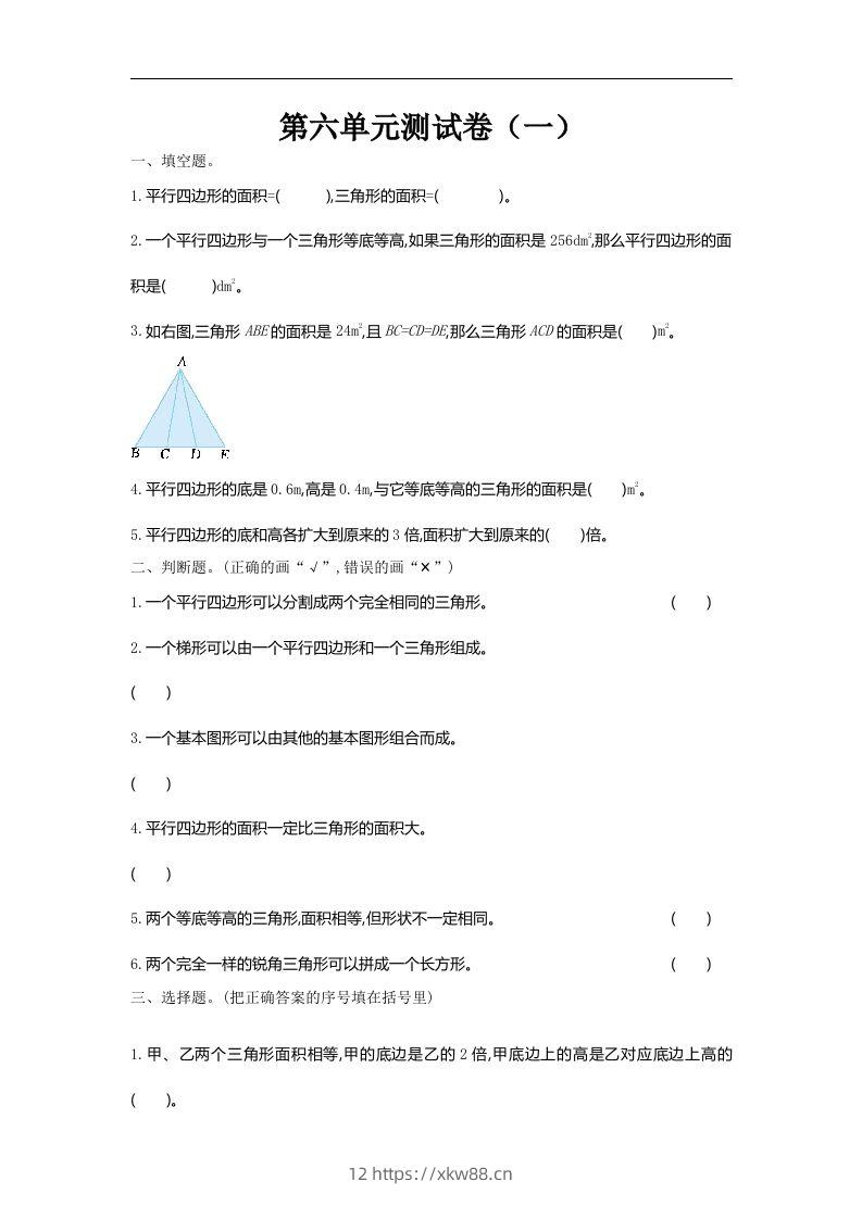 五(上)北师大版数学第六单元检测卷.1-佑学宝学科网