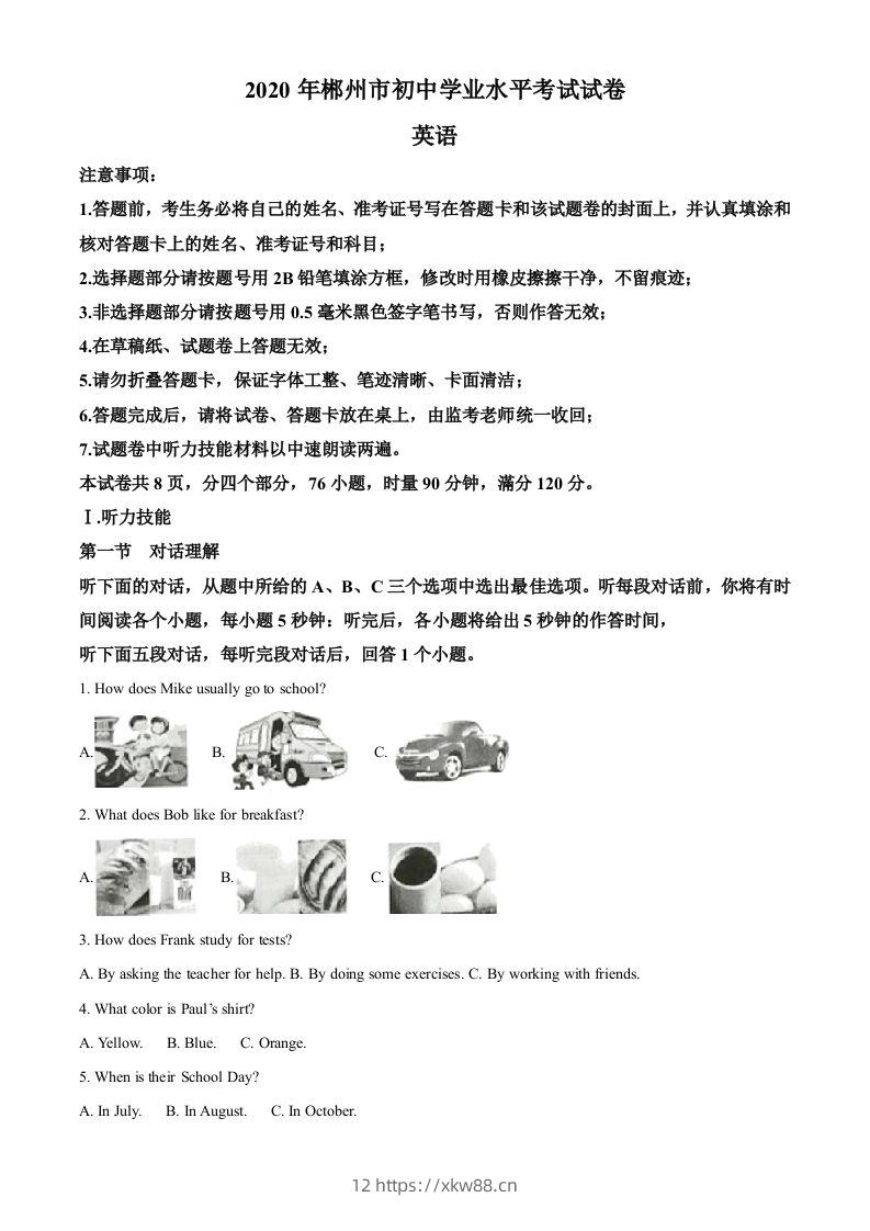 湖南省郴州市2020年中考英语试题（含答案）-佑学宝学科网