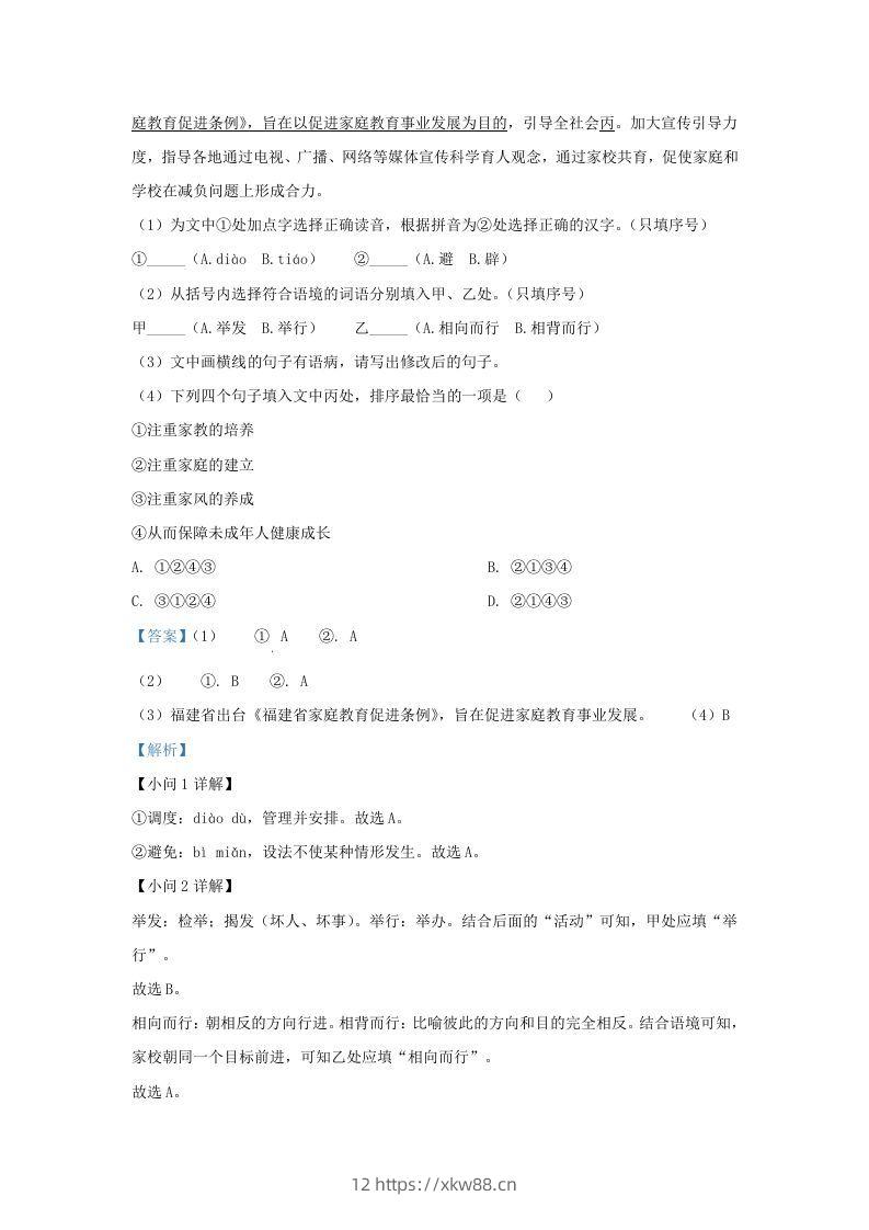 图片[2]-2022-2023学年福建省晋江市九年级上学期语文期中试题及答案(Word版)-佑学宝学科网