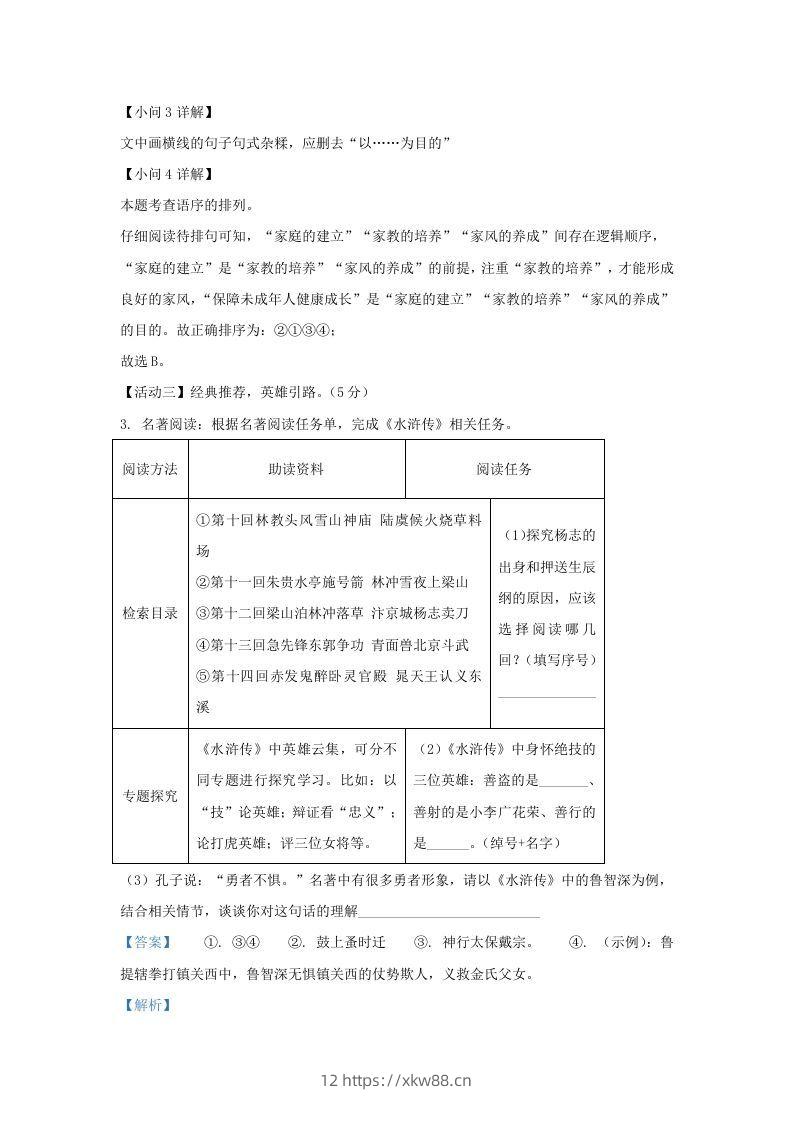 图片[3]-2022-2023学年福建省晋江市九年级上学期语文期中试题及答案(Word版)-佑学宝学科网