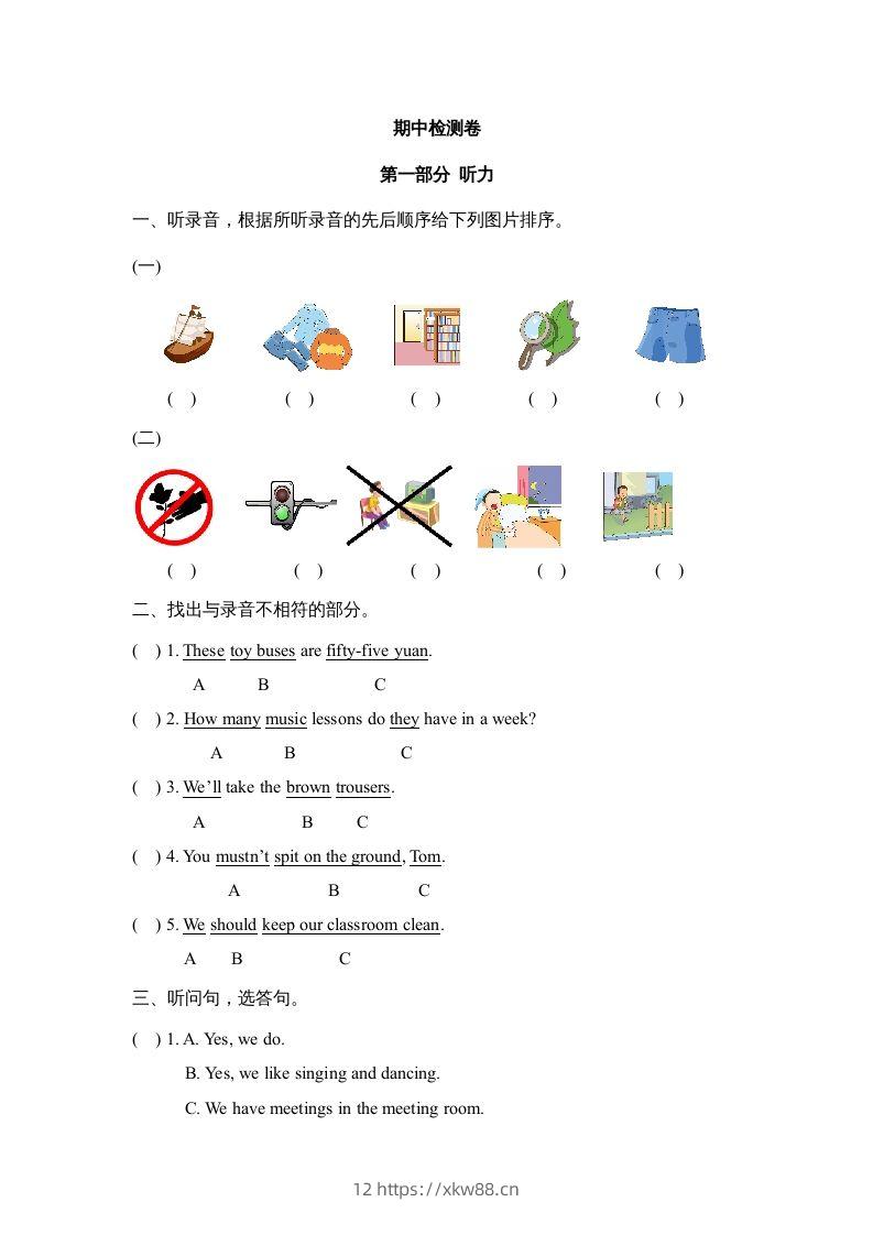 五年级英语下册期中测试(6)（人教版）-佑学宝学科网