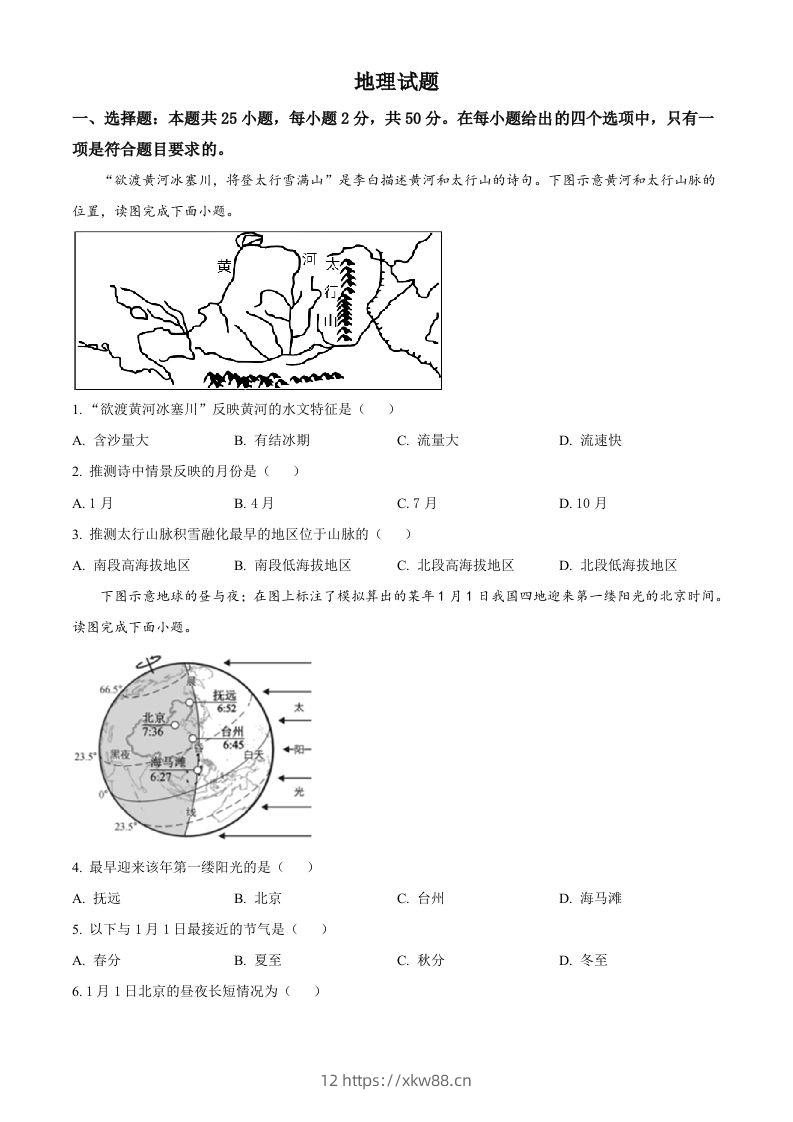 2023年福建省中考地理真题（空白卷）-佑学宝学科网