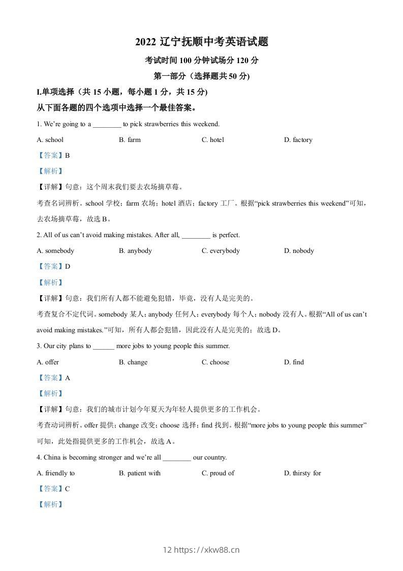 2022年辽宁省抚顺市中考英语真题（含答案）-佑学宝学科网