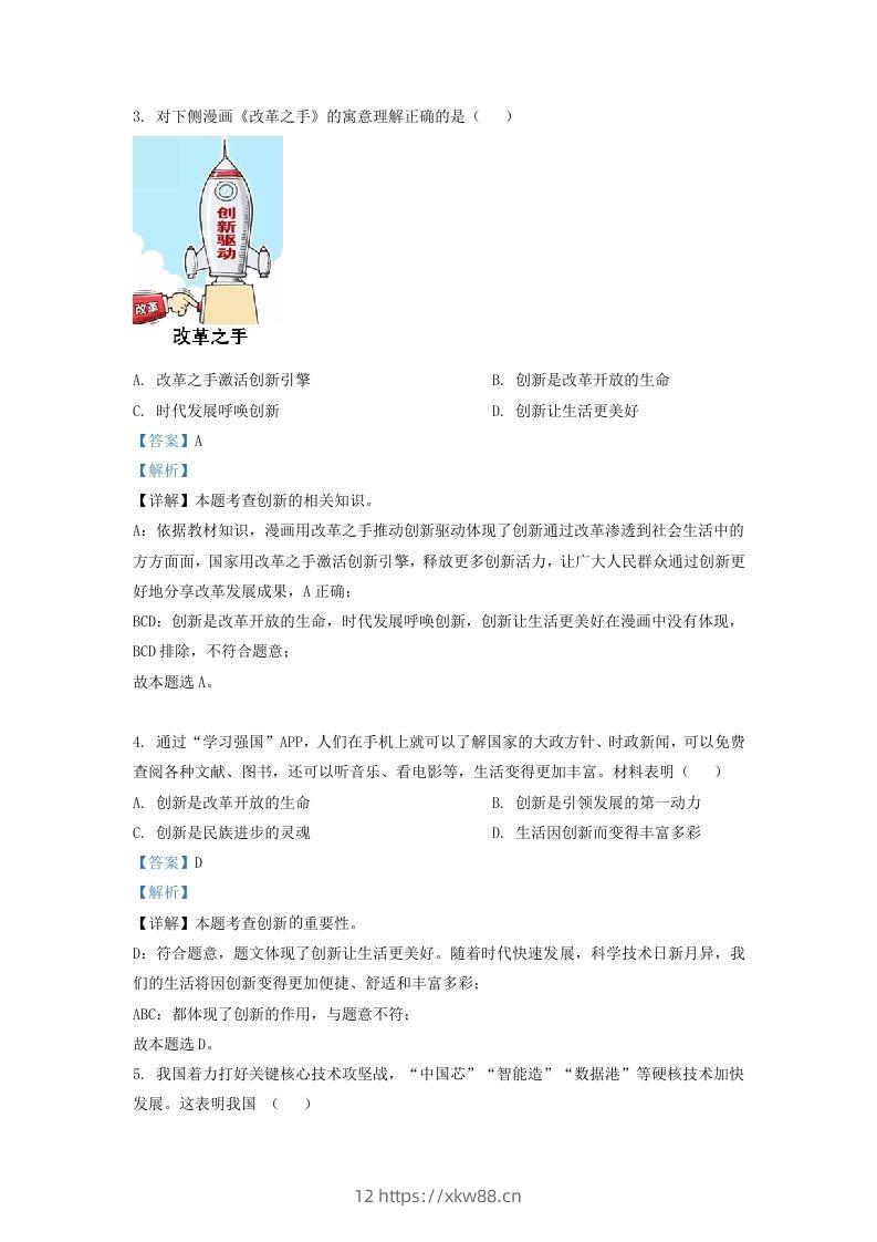 图片[2]-2022-2023学年辽宁省沈阳市法库县九年级上学期道德与法治期中试题及答案(Word版)-佑学宝学科网