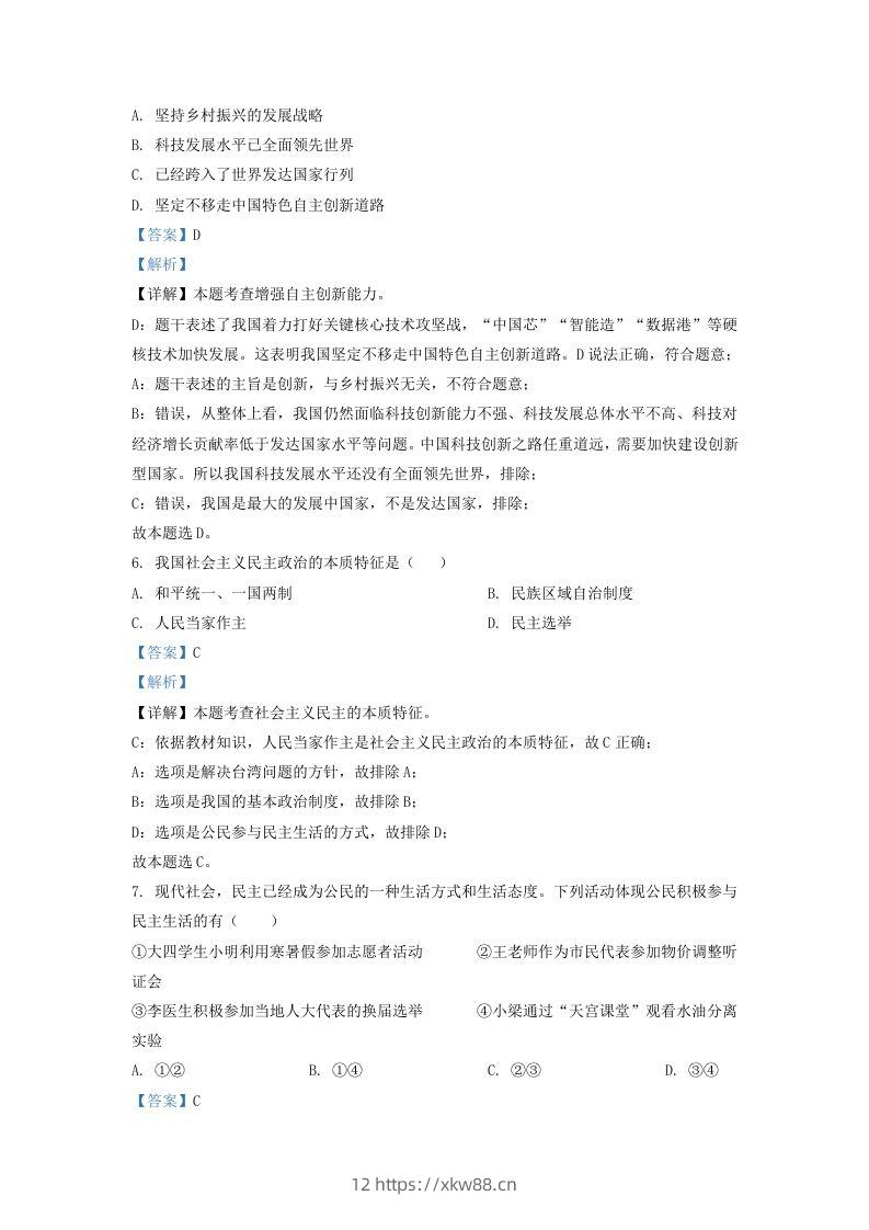 图片[3]-2022-2023学年辽宁省沈阳市法库县九年级上学期道德与法治期中试题及答案(Word版)-佑学宝学科网
